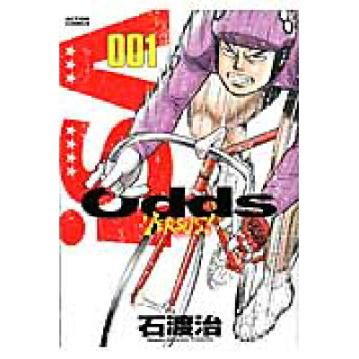 楽天市場 双葉社 odds versus 001 双葉社 石渡治 価格比較 商品価格ナビ 楽天市場 双葉社 odds versus 001 双葉社 石渡治 価格比較 商品価格ナビ